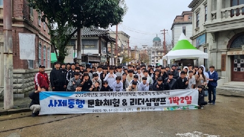 [영동중] 사제동행으로 성장의 리더십을 배우다