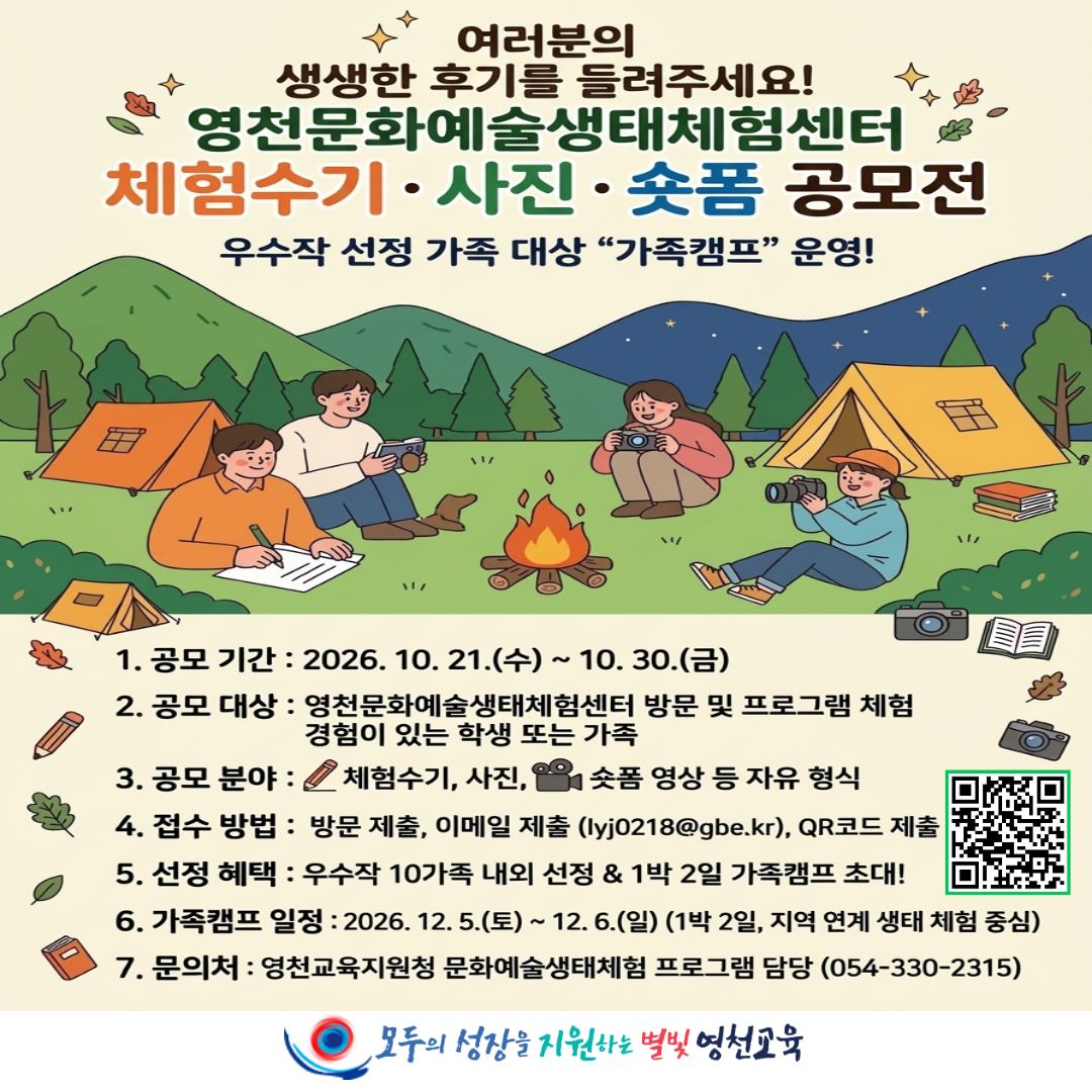 영천문화예술생태체험센터 공모전