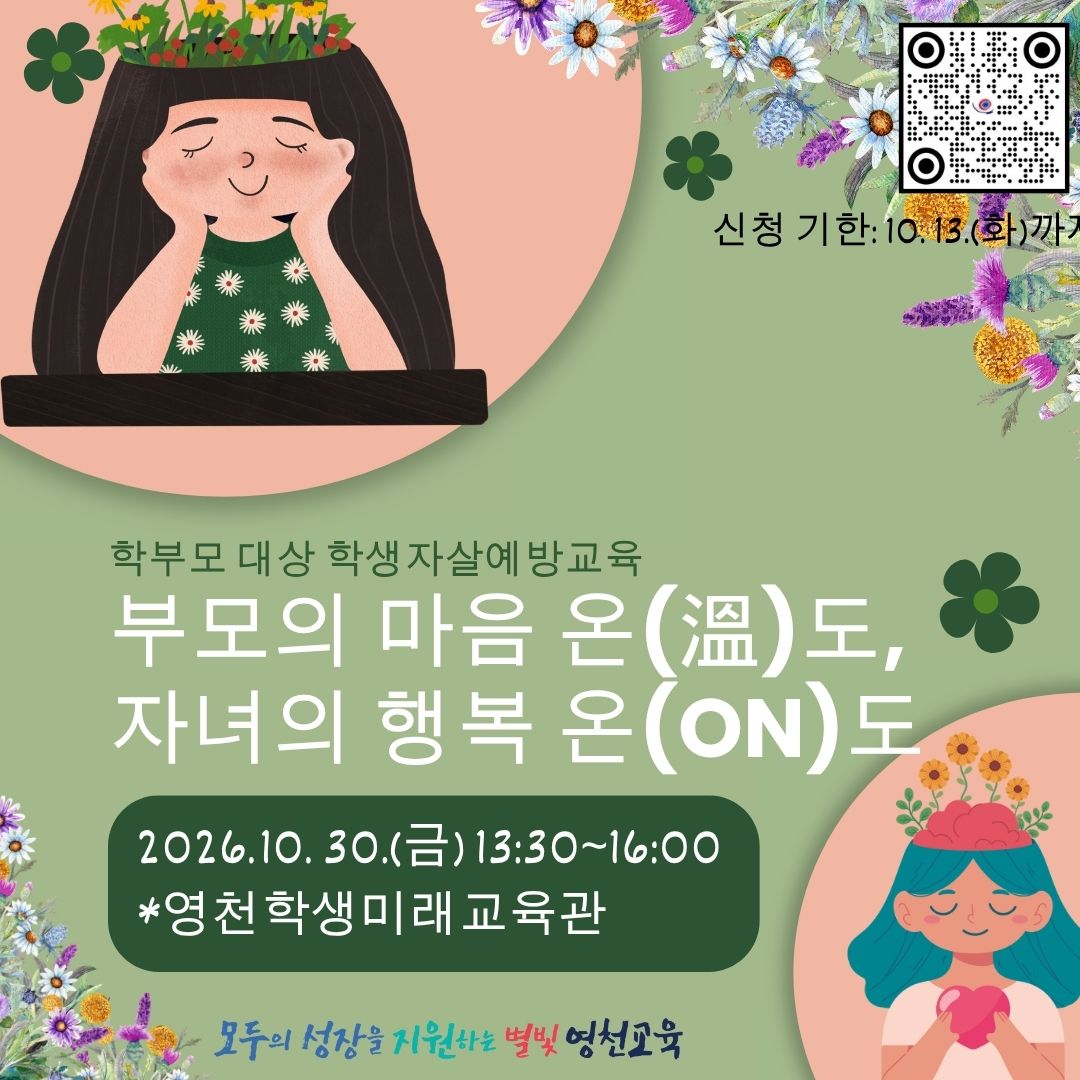 학부모 대상 학생자살예방교육