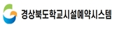 경상북도학교시설예약시스템