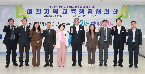 [예천교육지원청 행정지원과] 2023년 상반기 교육행정협의회 개최