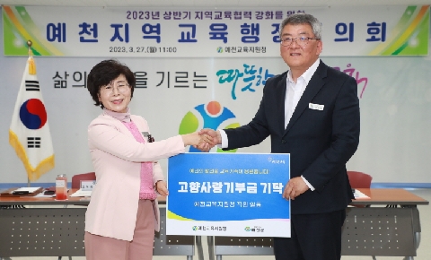 [예천교육지원청 행정지원과]고향사랑 기부제