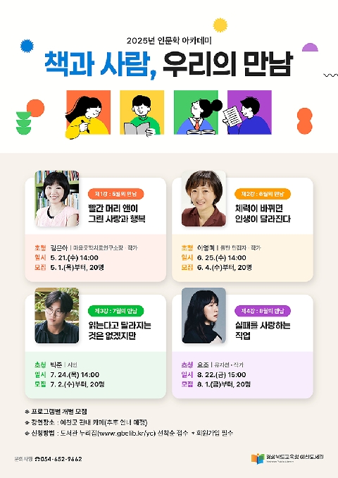 [경상북도예천도서관] 2025년 인문학 아카데미 운영