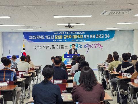 [교육지원과] 예천교육지원청, 학교 내 성희롱성폭력아동학대 사안처리 담당자 연수