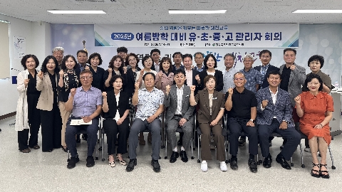 [교육지원과] 여름휴가 관리자 회의