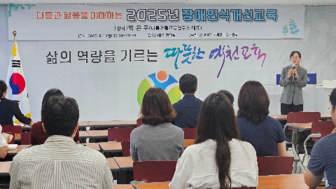 [행정지원과] 2025년 장애인식개선교육 실시