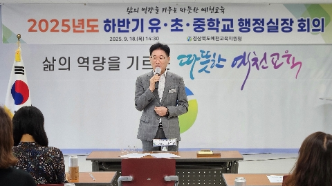 [행정지원과] 예천교육청 행정실장회의 개최