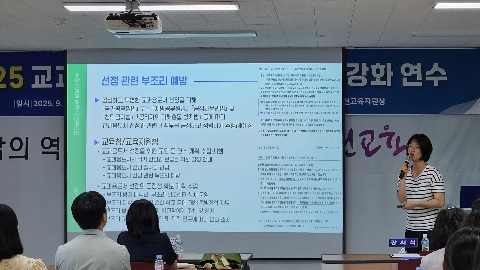 [교육지원과] 2025학년도 교과용도서 업무 담당자 역량 강화 연수