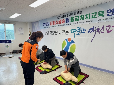 [교육지원과] 전 직원 대상 심폐소생술(CPR) 교육 실시