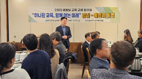 [교육지원과] 2025학년도 하반기 영호남 교육 교류 협의회