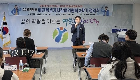 [교육지원과] 2025학년도 예천학생자치참여위원회 2학기 정례회 개최