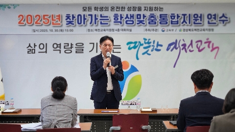 [교육지원과] 2025년 찾아가는 학생맞춤통합지원사업 연수 실시
