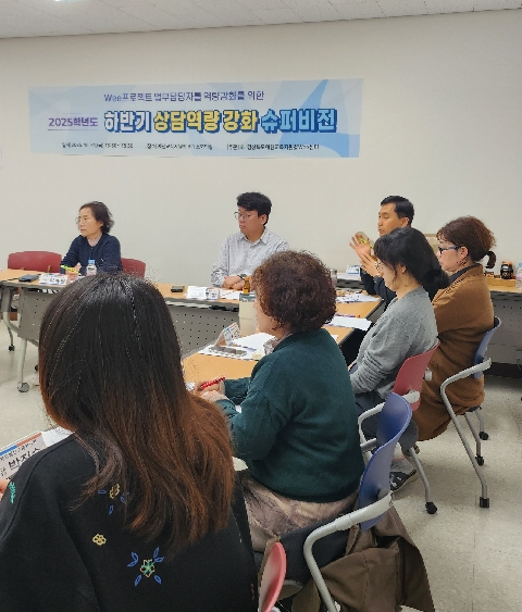 [교육지원과] 예천교육지원청Wee센터 상담역량 강화를 위한 슈퍼비전 개최