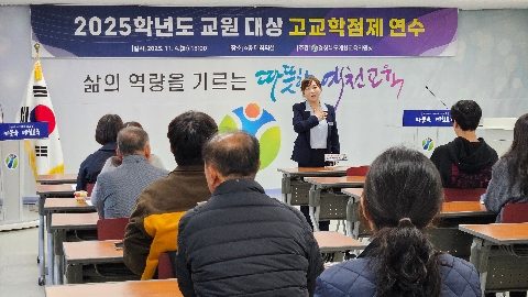 [교육지원과] 2025학년도 교원 대상 고교학점제 직무연수 실시
