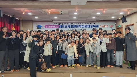 [교육지원과] 2025학년도 예천교육지원청부설영재교육원 수료식 개최