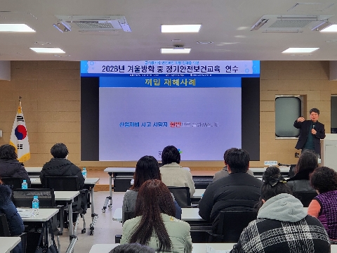 [행정지원과] 겨울방학 중 급식종사자 정기안전보건교육 실시