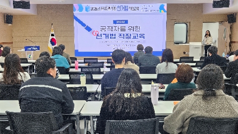 [행정지원과] 2026년 공직자를 위한 선거법 직장교육