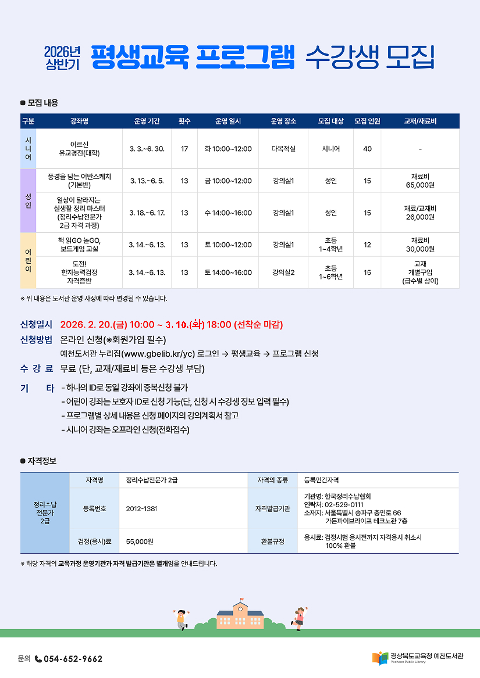 [예천도서관] 예천도서관, 2026년 상반기 평생교육 프로그램 수강생 모집