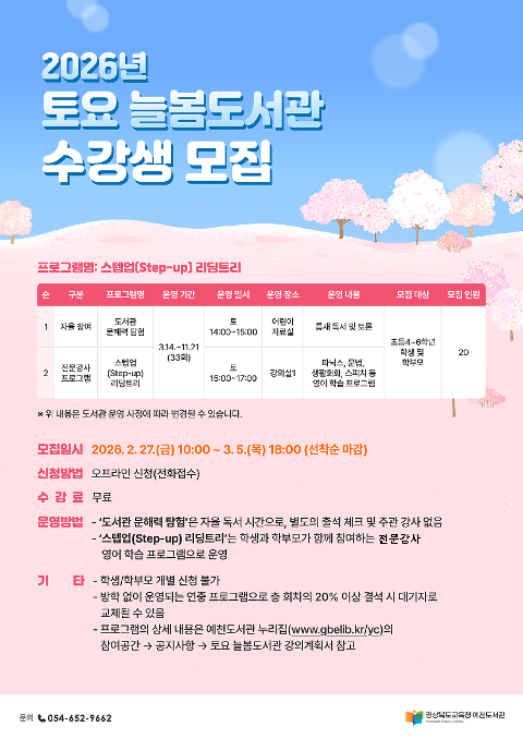 [예천도서관] 예천도서관, 2026년 토요 늘봄도서관 수강생 모집