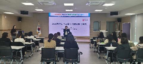 [교육지원과] 학교급식 기본방향 설명회 및 업무 협의회