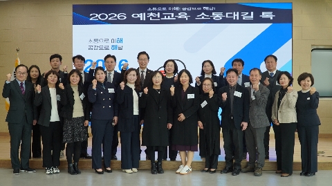 [교육지원과] 2026 예천교육 소통대길 톡 개최