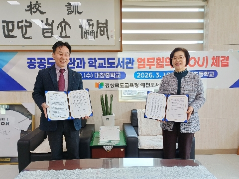 [예천도서관] 예천도서관, 학교도서관 활성화 업무협약 체결