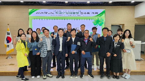 [행정지원과] 2026학년도 학교운영위원장 연수회 개최