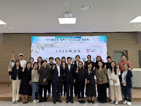 [교육지원과] 2026 예천군 학부모회장협의회 개최