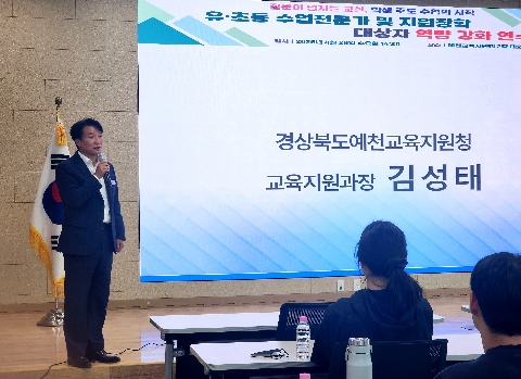 [교육지원과] 2026학년도 유·초등 수업전문가 역량 강화 연수 실시