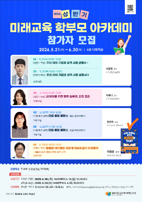 [예천도서관] 2026년 상반기 미래교육 학부모 아카데미 참가자 모집