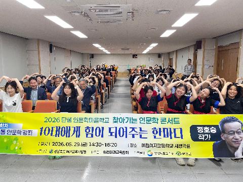 [교육지원과] 단샘 인문학마을학교 2회 찾아가는 인문학 콘서트