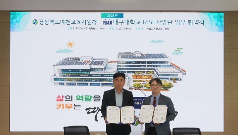 [교육지원과] 2026 예천교육지원청 대구대학교 RISE사업단 업무협약 체결
