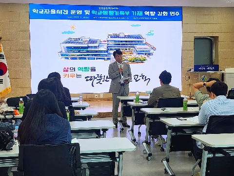 [교육지원과] 2026 학교자율시간 운영 및 학교생활기록부 기재 역량 강화 연수