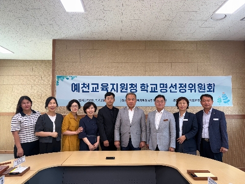 [행정지원과] 2027년 신설학교 교명 '호명중학교' 선정