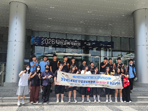 [교육지원과] 2026학년도 꿈 찾기 진로직업체험(직업교육박람회 탐방) 운영