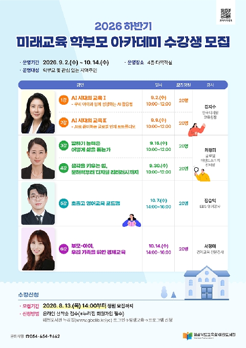 [예천도서관] 2026년 하반기 미래교육 학부모 아카데미 참가자 모집