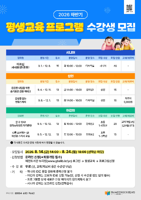 [예천도서관] 2026년 하반기 평생교육 프로그램 수강생 모집