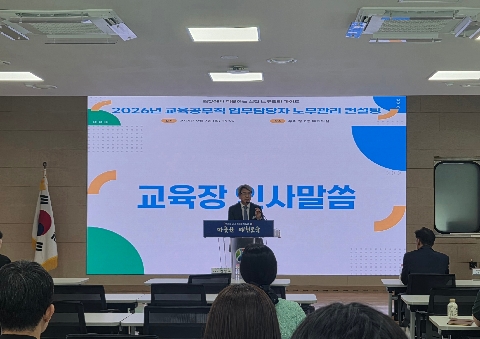 [행정지원과] 2026년 교육공무직원 업무담당자 노무관리 컨설팅 실시
