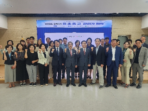 [교육지원과] 2026학년도 2학기 유초중고 관리자 회의 개최
