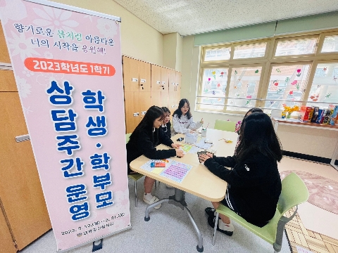 [경북일고] 2023학년도 1학기 상담주간 운영