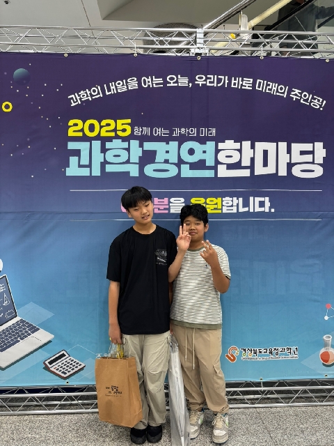 [풍양초]경상북도 과학탐구 대회