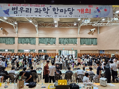[경북일고] 지역 어린이들을 위한 과학체험 '범우리 과학 한마당' 행사 개최