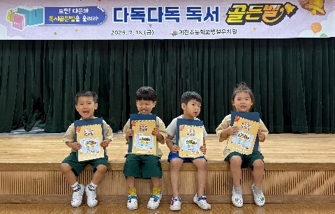 [예천초병설유] 다름을 넘어 마음으로 잇는 독서 여행, "다문화 독서 골든벨"