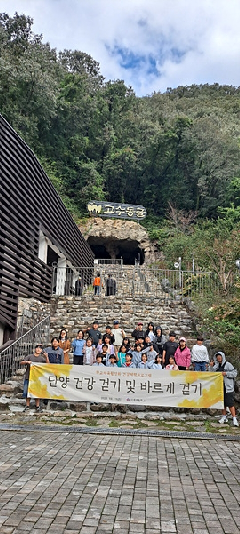 [은풍초]사제동행 바르게 걷기 - 단양으로 출발~