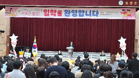 [호명초등학교] 2026학년도 시업식 및 입학식