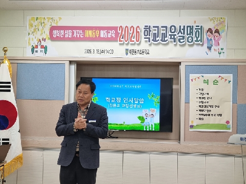 [예천동부초]행복한 삶을 가꾸는 어·깨·동·무 교육 공동체