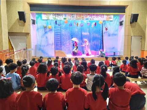 [단샘유치원] 웃음 가득, 즐거운 어린이 뮤지컬 공연 관람