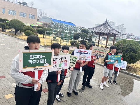 [예천중학교] 2026학년도 1학기 생명존중 등굣길 캠페인 실시
