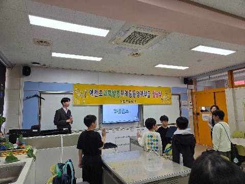 [예천초] 미래를 설계하는 꿈나무들