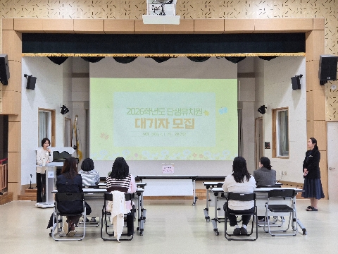 [단샘유치원] 2026학년도 대기자 번호 추첨 실시